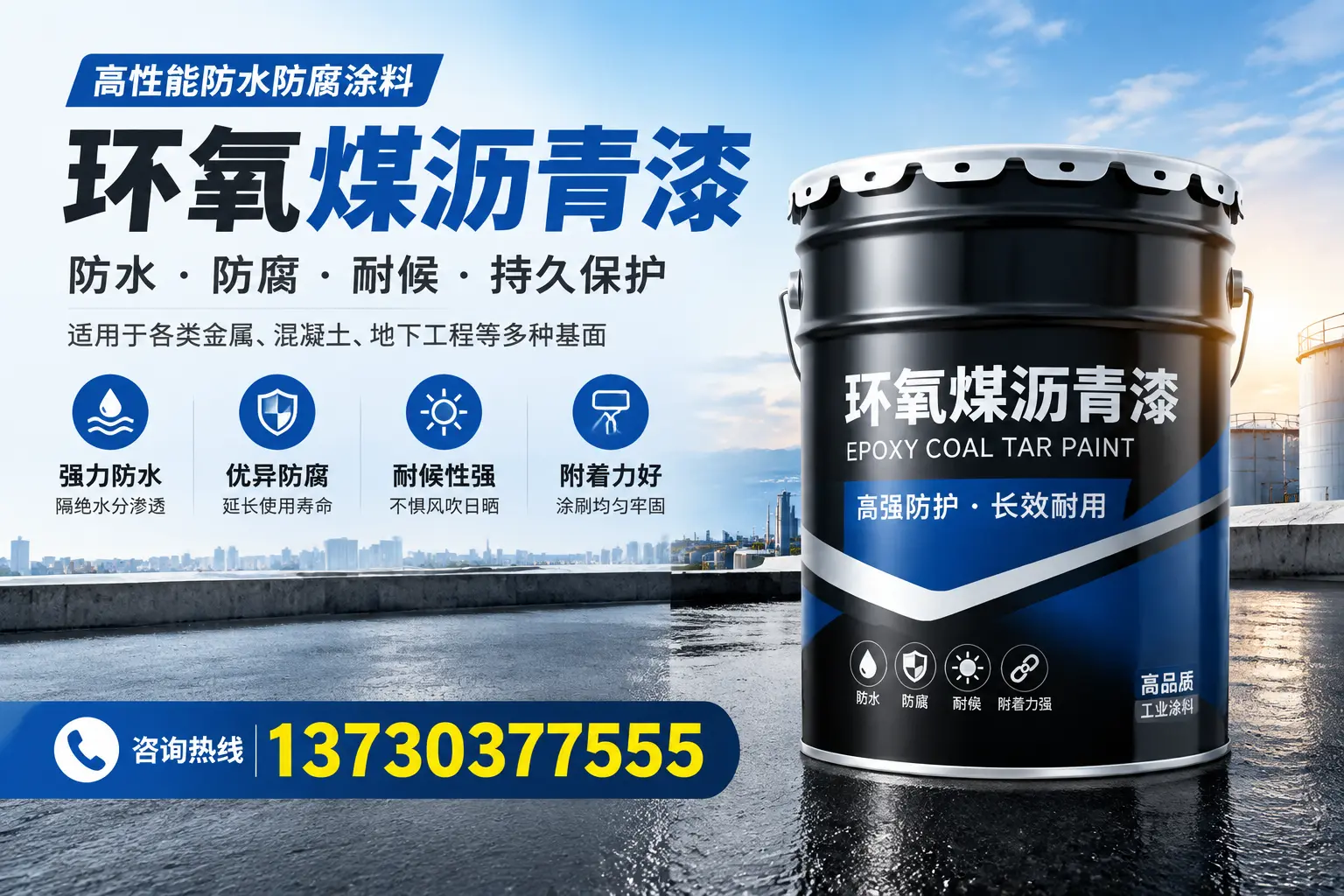 如何判断环氧煤沥青漆的质量?青岛消费者指南